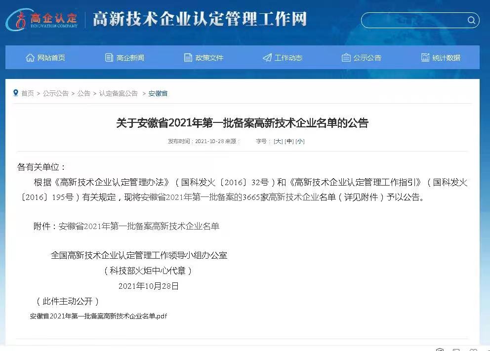 喜報(bào) 雷根生物通過(guò)“國(guó)家高新技術(shù)企業(yè)”認(rèn)證