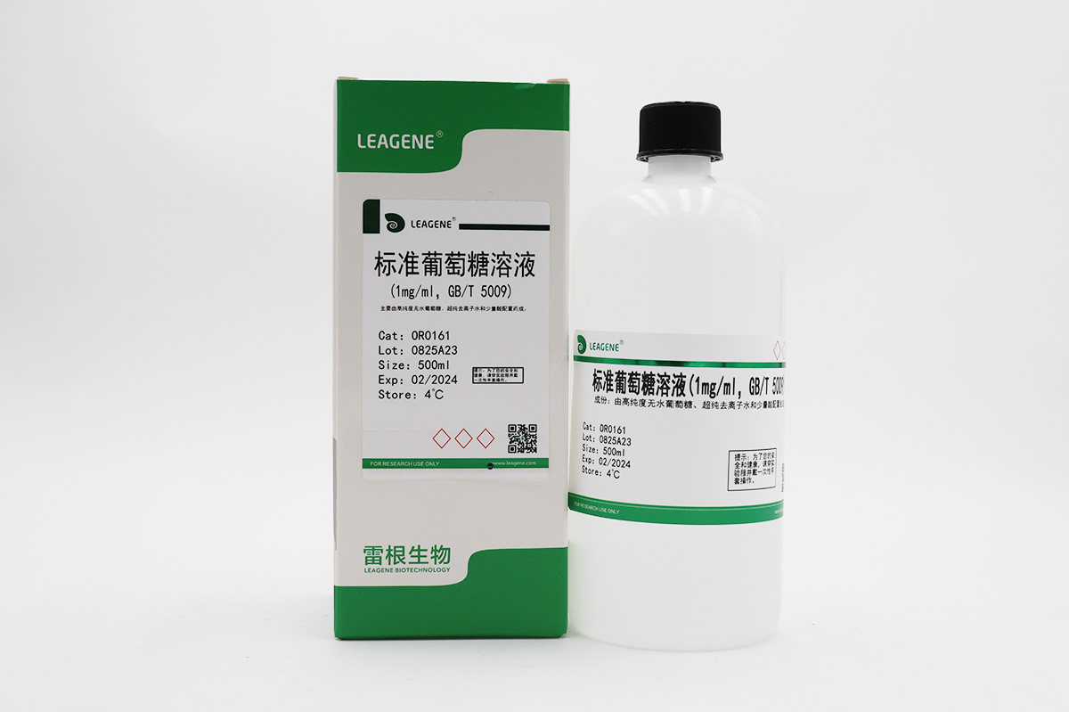 標(biāo)準(zhǔn)葡萄糖溶液(1mg/ml，GB/T 5009)
