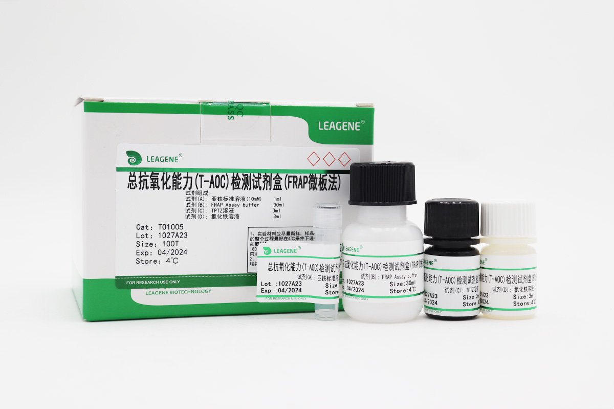 總抗氧化能力(T-AOC)檢測試劑盒(FRAP微板法)