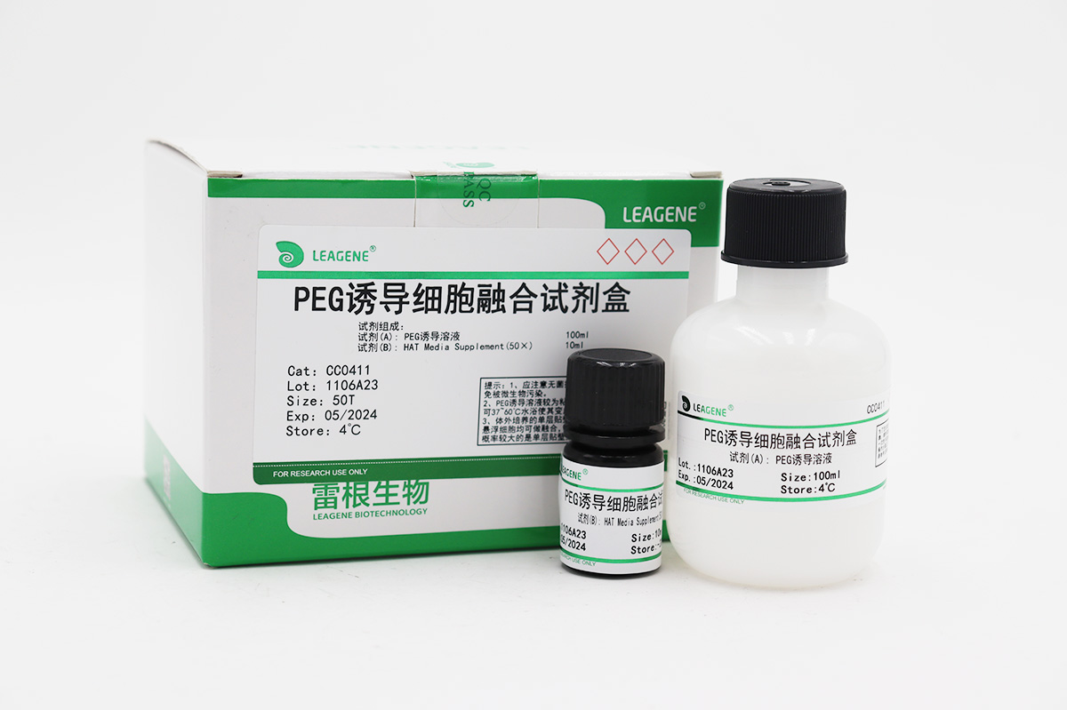 PEG誘導細胞融合試劑盒
