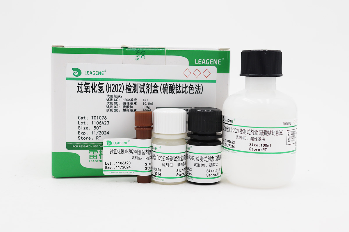 過氧化氫(H2O2)檢測試劑盒(硫酸鈦比色法)